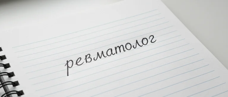 Правильное написание слова ревматолог